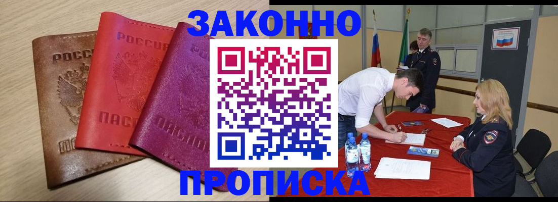 прописка 2025 в Трубчевске